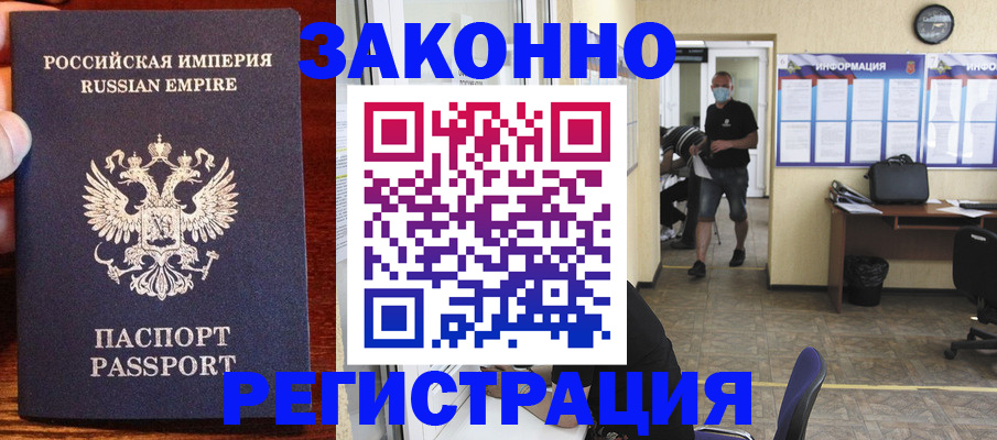 прописка штамп в Щёкино