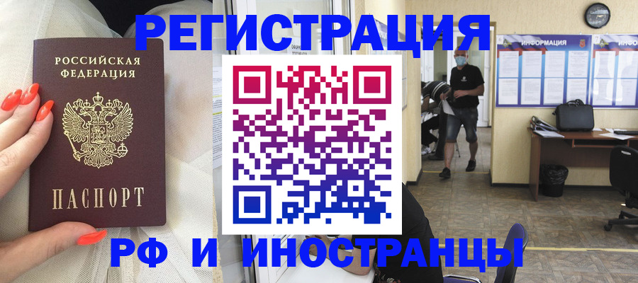 временная регистрация для школы в Щёкино