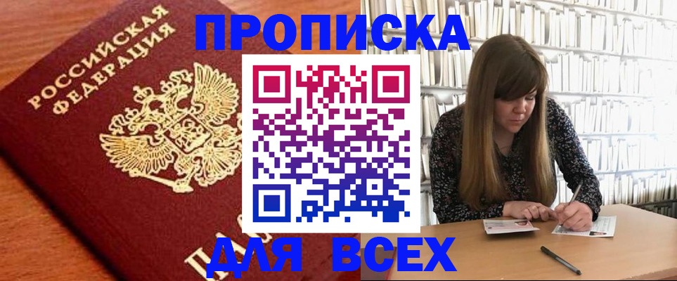 прописка законно в Щёкино