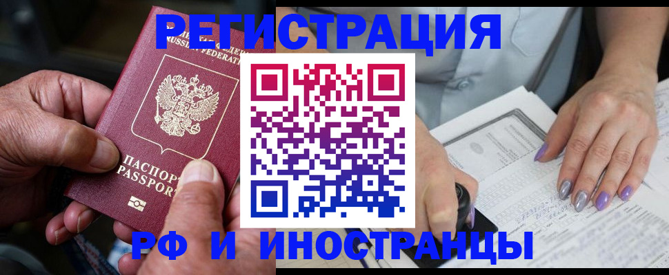 временная регистрация для всех в Щёкино