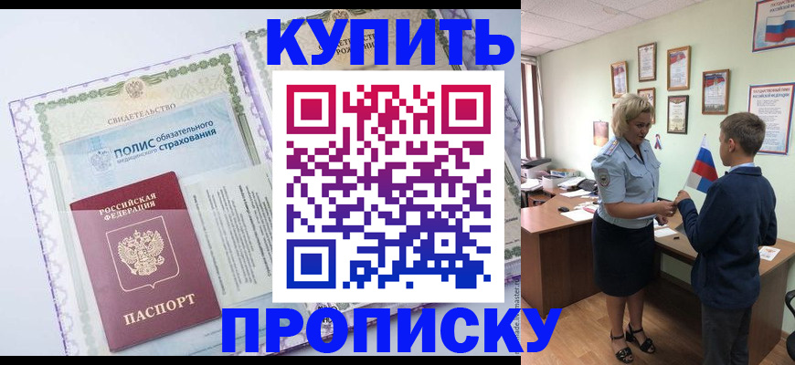 прописка от собственника в Щёкино