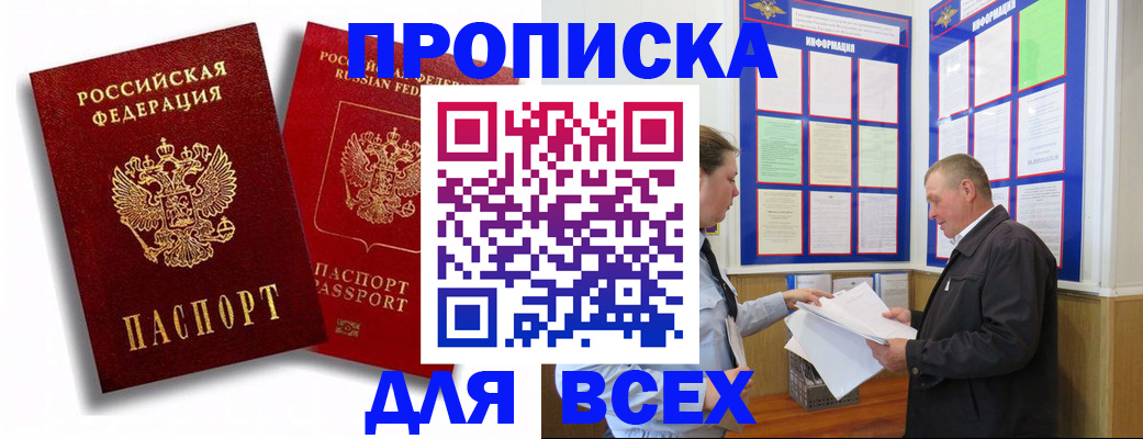 прописка для работы в Щёкино