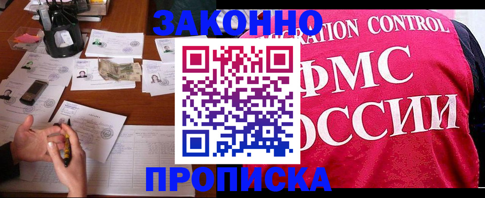 прописка гарантия в Щёкино