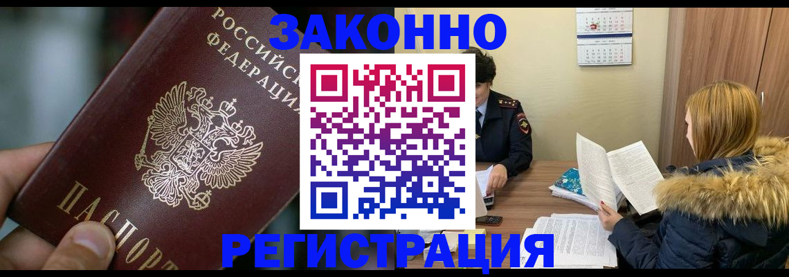 прописка в Щёкино