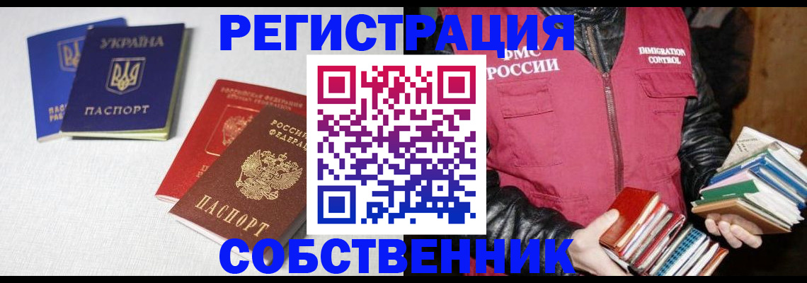 прописка законно в Щёкино